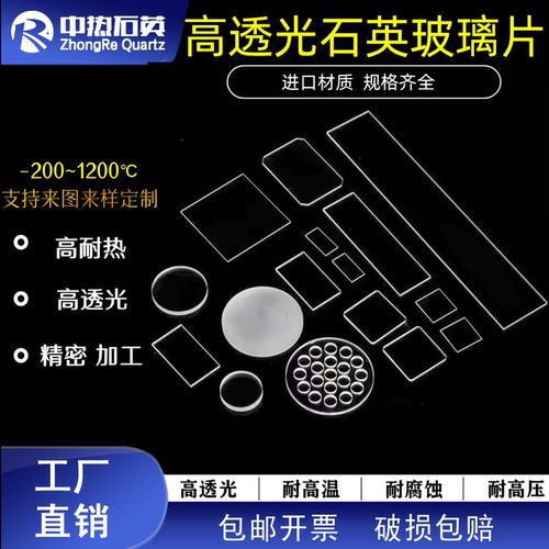 jgs1jgs2jgs3超薄石英玻璃片