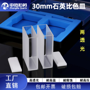 石英比色皿30mm两通光高透紫外耐酸碱科研专用721/751大面透光