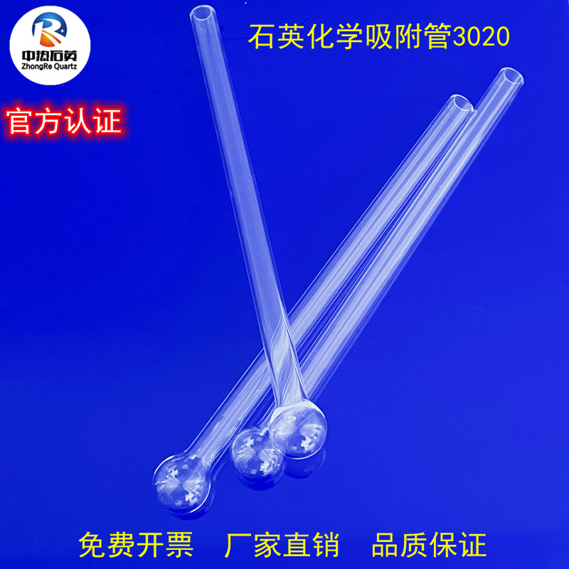 耐高温石英吹球玻璃管麦克化学吸附管ASAP 3020浮球滴定BET样品管