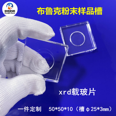 现货布鲁克xrd样品槽石英玻璃粉末微量圆形凹槽xrd载玻片盖玻片