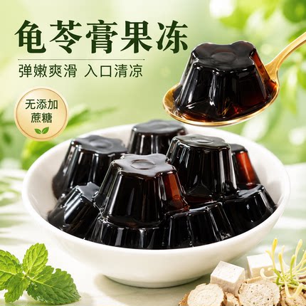 爆款龟苓膏爽口原味烧仙草果冻整箱散装办公室降火即食速食小吃