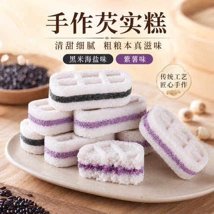 芡实糕无蔗糖黑米八珍糕黑芝麻粗粮独立包装代餐解馋休闲小吃食品