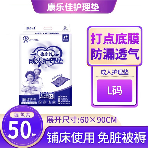 康乐佳成人护理垫一次性隔尿垫