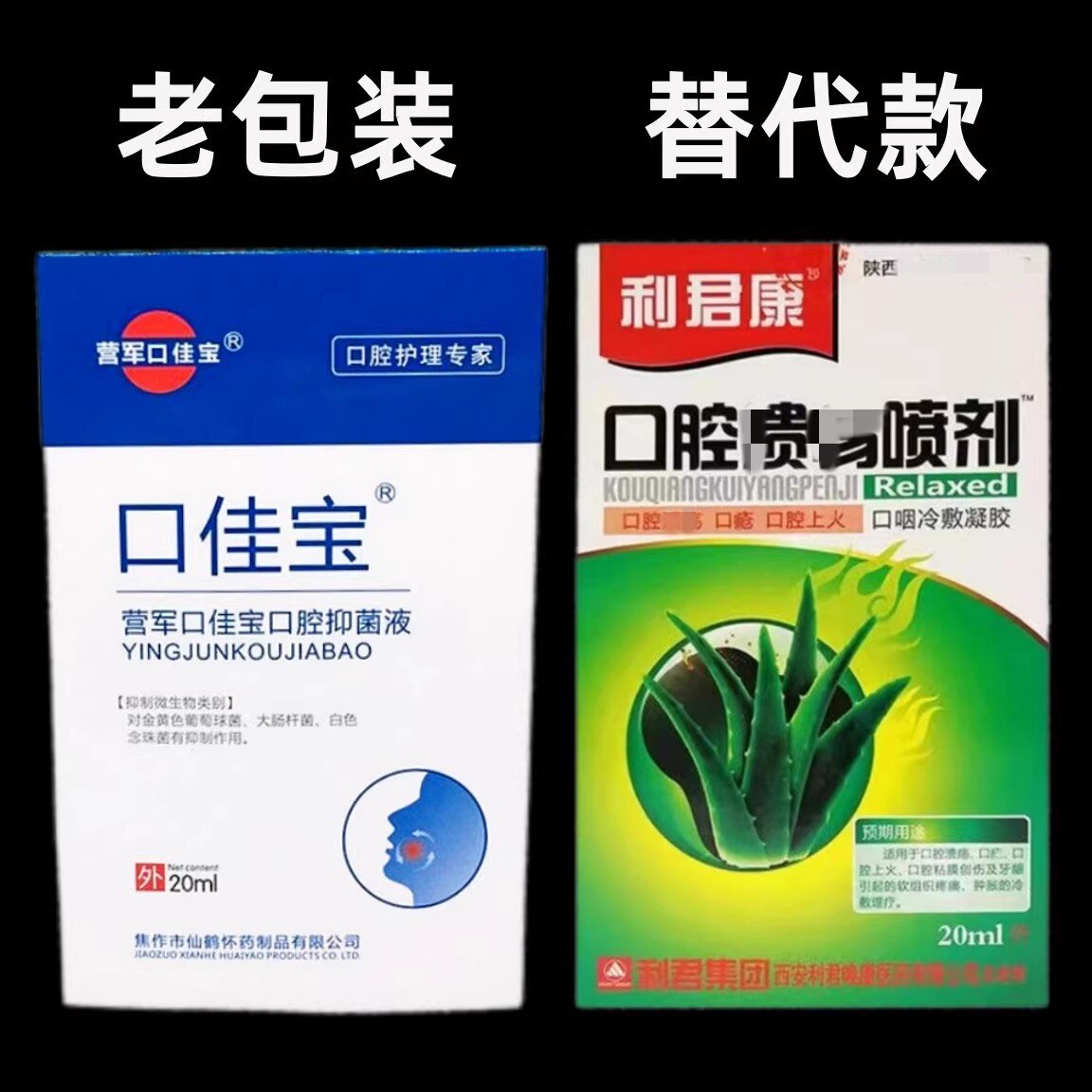 原口佳宝 利君康口腔k疡喷剂口鼻清洁杀菌消炎剂