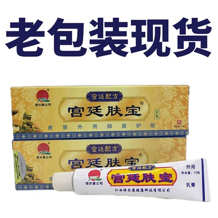 老包装绿尔康公司宫廷肤宝乳膏康夫紫花宫廷肤宝