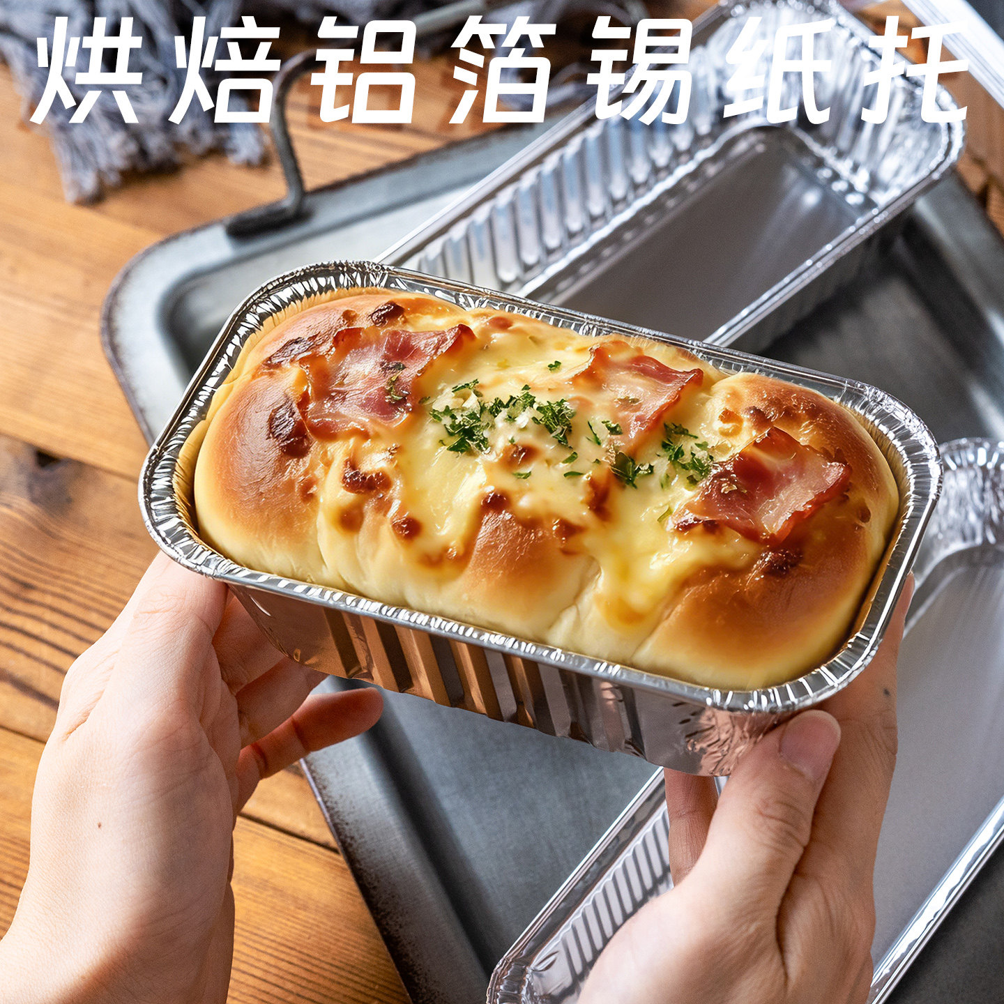 一次性锡纸盒烘焙长方形铝箔商用烤箱纸托条毛毛虫蛋糕包装纸盒子