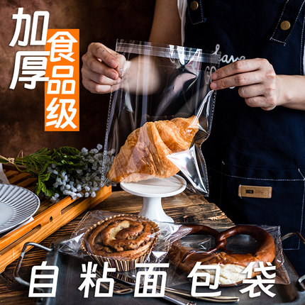 透明烘焙独立司康手撕面包自粘袋贝果麻薯吐司恰巴塔包装袋自封袋