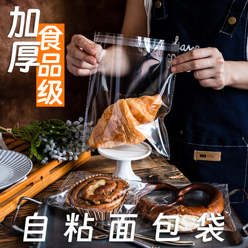 独立自封加厚面包贝果吐司包装袋