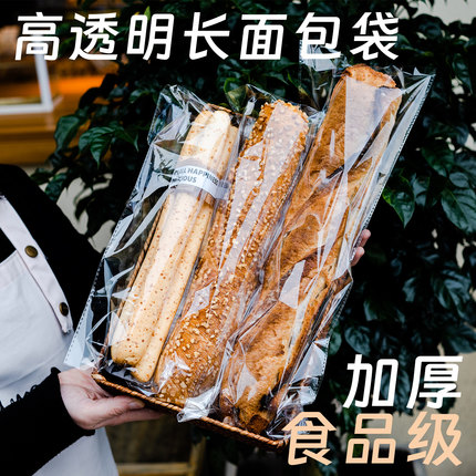 长条面包包装袋透明烘焙打包袋能量棒袋法棍袋自封袋毛毛虫面包袋