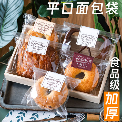 吐司小面包贝果透明包装袋打包袋