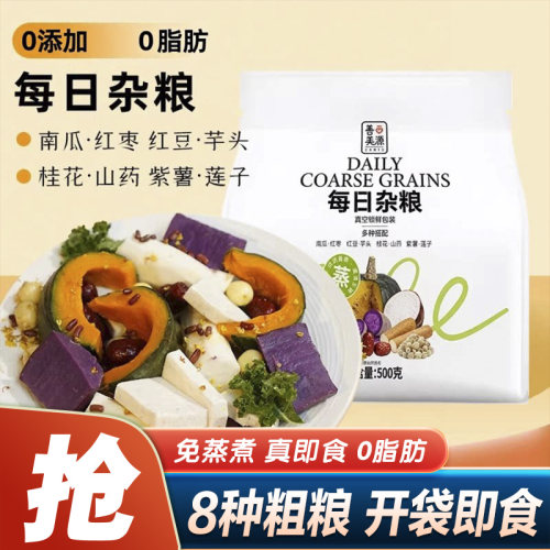 善美源每日杂粮500g即食健身代餐营养紫薯南瓜山药轻0减低期脂卡