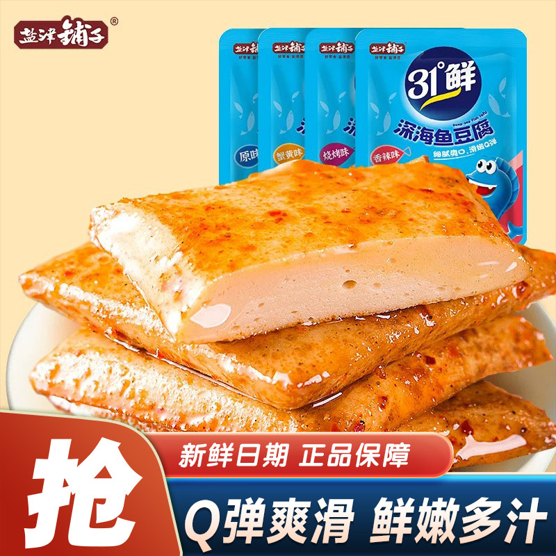 盐津铺子鱼豆腐零食豆腐干解馋豆干小包零食小吃休闲食品宿舍夜宵