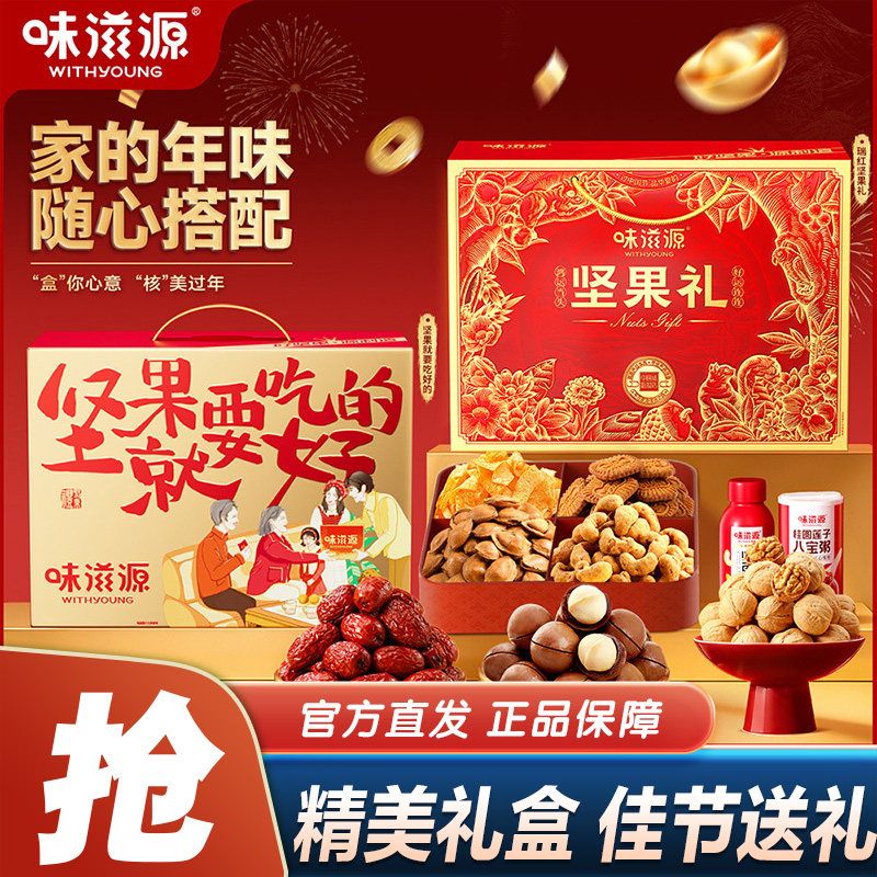 味滋源坚果礼盒1063g/12件夏威夷果熟核桃炒货干果零食大礼包年货,零食/坚果/特产,坚果礼盒,淘宝优惠券,粉丝福利购,淘宝优惠卷
