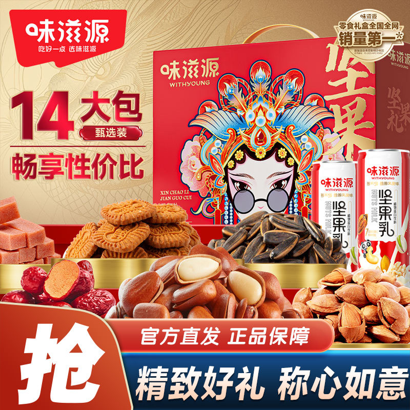 味滋源坚果礼盒771g/14包松子坚果乳炒货干果年货送礼零食大礼包,零食/坚果/特产,坚果礼盒,淘宝优惠券,粉丝福利购,淘宝优惠卷