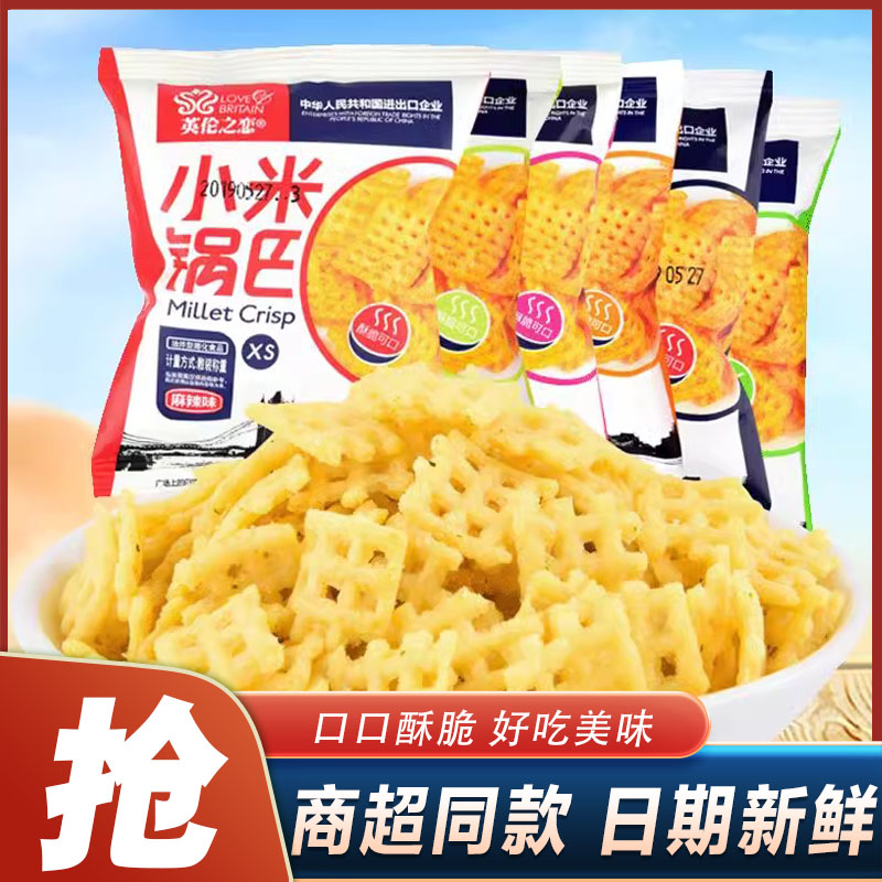 英伦之恋小米锅巴麻辣蟹黄味追剧怀旧休闲宿舍解馋充饥小包零食品