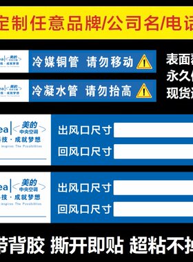 中央空调管路标签空调贴纸耗材