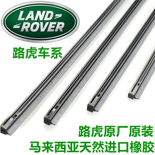 适用路虎后窗雨刮器胶条发现4/5揽胜运动星脉前后玻璃雨刷片原厂