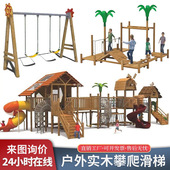 幼儿园室外大型儿童木质树屋滑梯户外攀爬架钻洞组合原木游乐设备