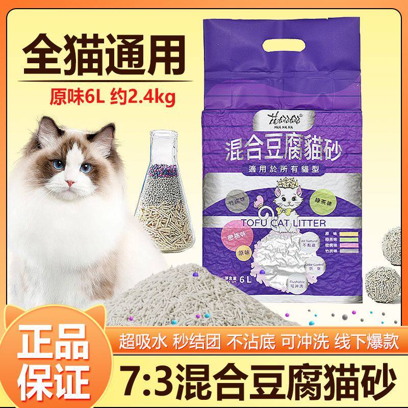 花娜娜混合豆腐猫砂6L大小猫咪通用超除臭可冲厕所混合型原味无味
