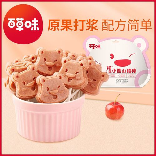 百草味小熊山楂棒120g/袋山楂棒棒糖儿童零食休闲小吃蜜饯果脯