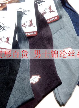 夏季薄款男锦纶丝袜松口不勒脚老年人宽口老式卡布隆提花黑色短袜