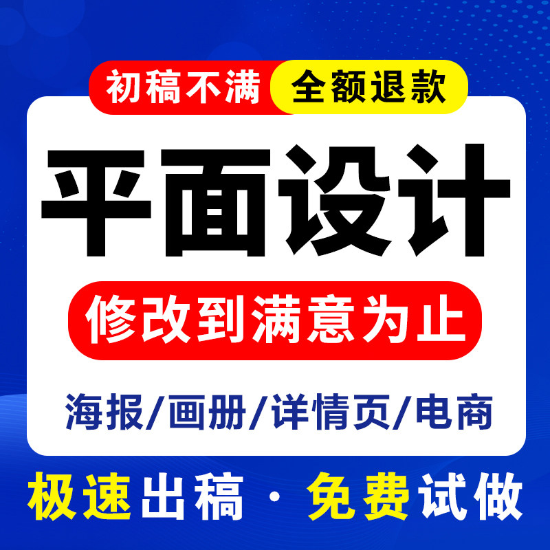 淘宝天猫网店铺首页装修美工包月平面广告设计