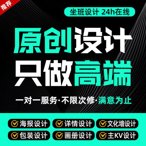 平面广告设计文化墙主kv延展宣传画册排版电商主图详情页海报美工