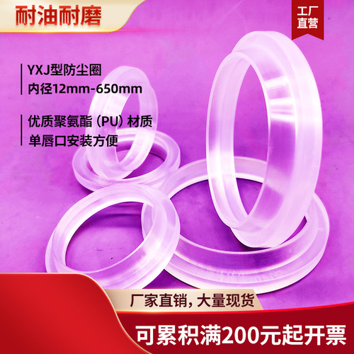聚氨酯密封圈单唇口防尘耐磨