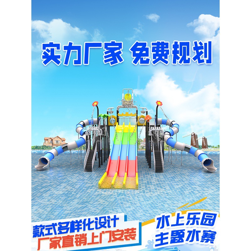 大型滑梯室外儿童秋千组合玩具户外水上乐园小区水寨游乐设备工厂