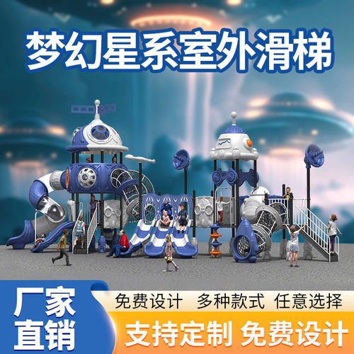 室外大型滑梯幼儿园小区公园太空攀岩滑滑梯秋千组合户外游乐设施