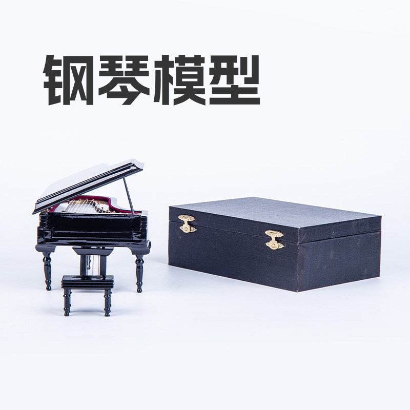 手工木质音乐八音盒创意生日礼物三角钢琴乐器模型摆件送男女朋友