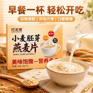 叼龙嘴纯燕麦片即食早餐健身懒人代餐冲饮速食营养原味冲饮品免煮