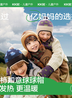 K树儿童帽子秋冬季男孩女童宝宝毛线护耳帽围巾手套2024新款保暖