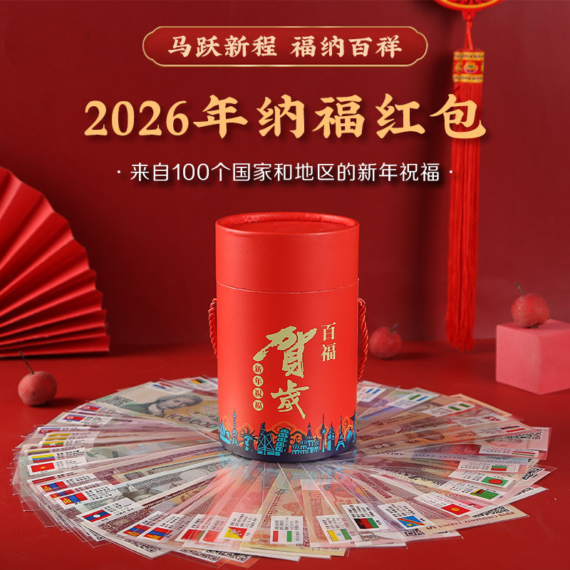 为思礼马跃新程福纳百祥创意外国纪念币红包掌上环球博物馆看世界