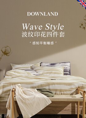 清仓不支持退换英国Downland WaveStyle波纹印花四件套秋冬新品