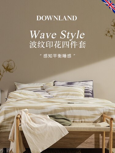 清仓不支持退换英国Downland WaveStyle波纹印花四件套秋冬新品