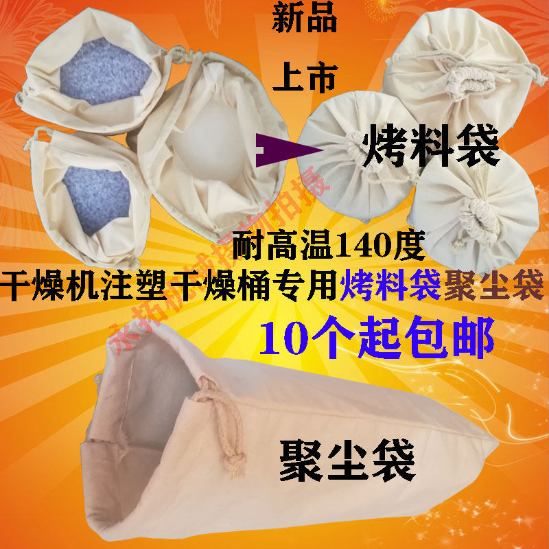 注塑机干燥桶分类烤料袋 聚尘袋 干燥机聚尘袋 塑料分类烤料袋图片