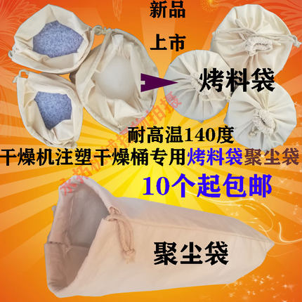 注塑机干燥桶分类烤料袋 聚尘袋 干燥机聚尘袋 塑料分类烤料袋