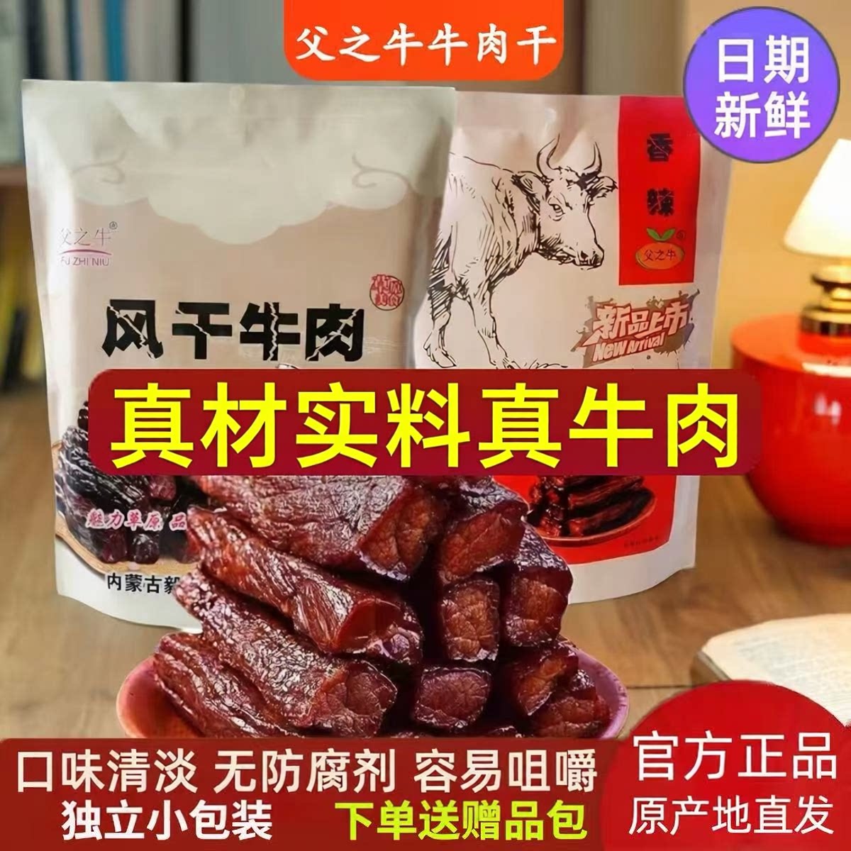 内蒙正宗手撕风干牛肉干独立装
