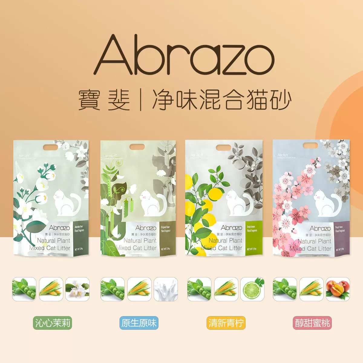 abrazo宝斐球形混合豆腐猫砂