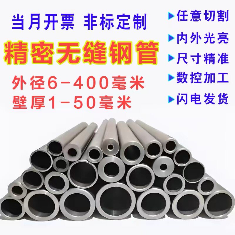 精密无缝钢管外径20 25 28 30 35 38 40-180壁厚2-20空心圆管铁管