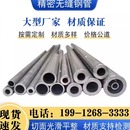 11无缝铁管零切轴套管 壁厚1 45号精密钢管外径28