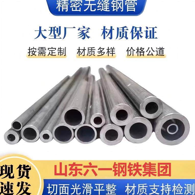 精密无缝钢管外径28 29 30 31 32 114 120 133 140 159无缝管零切,金属材料及制品,钢管,淘宝优惠券,粉丝福利购,淘宝优惠卷