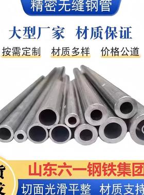 精密无缝钢管外径28 29 30 31 32 114 120 133 140 159无缝管零切