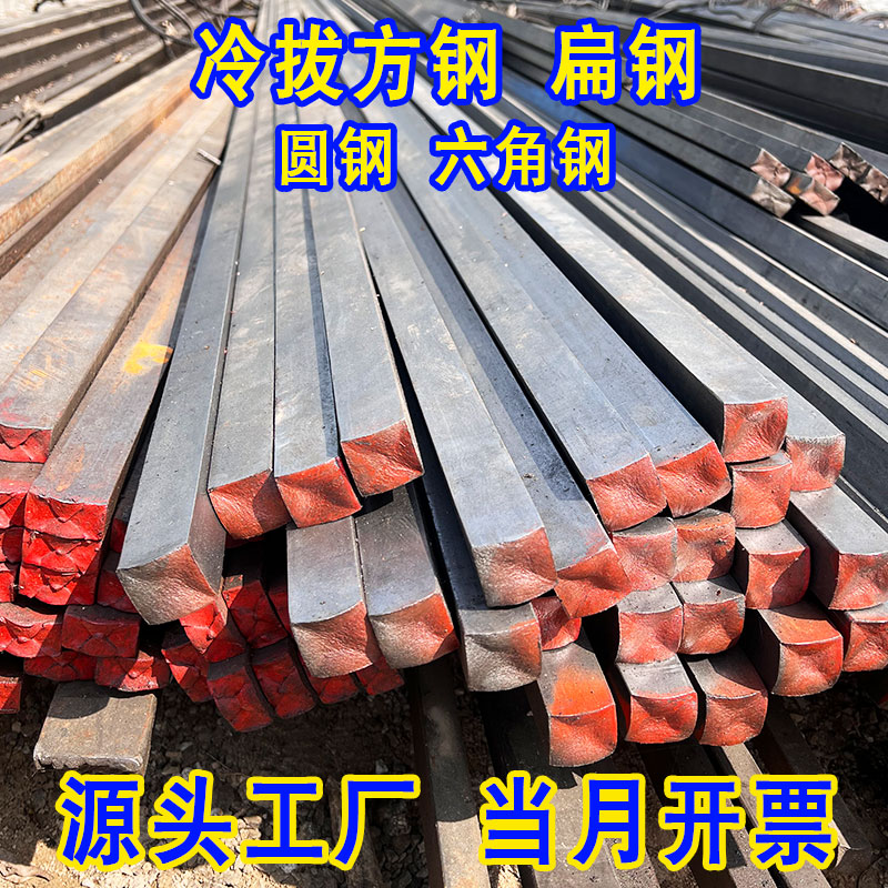 冷拉方钢扁钢45#冷拔扁钢扁钢条45钢扁钢方钢条冷拉方钢圆钢扁铁