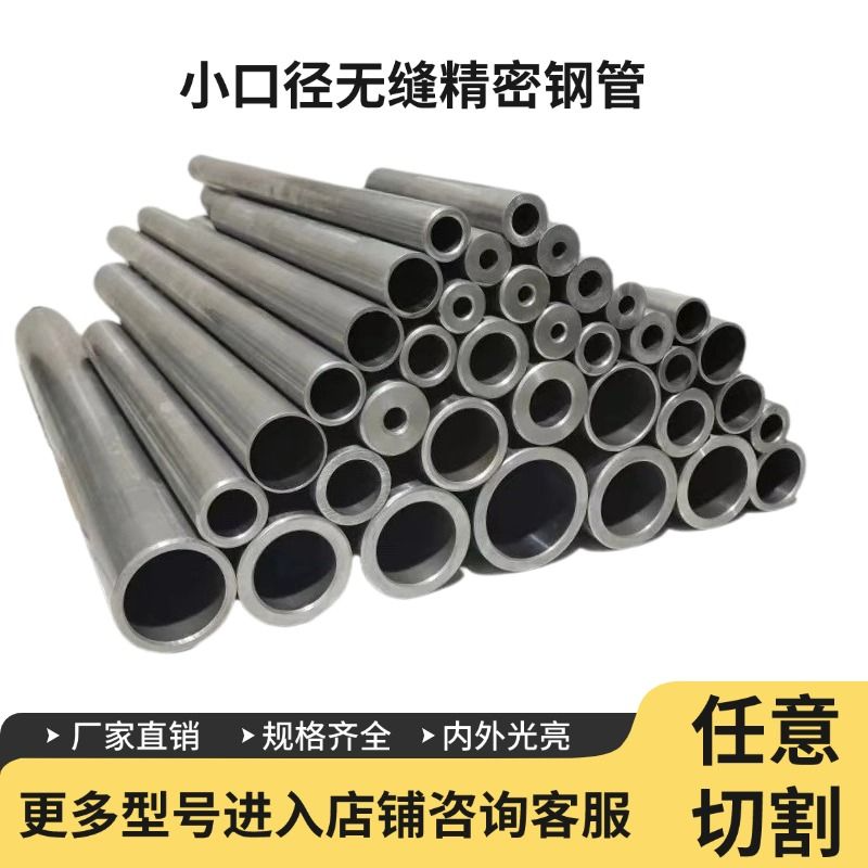 精密钢管外径78 79 80 81 82 83 84-90 92 93 94壁厚1-15无缝铁管