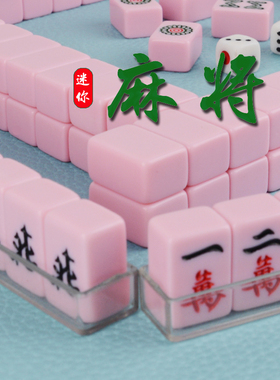 30mm麻将牌旅游小号麻将宿舍便携迷你麻雀户外小麻将袖珍网红麻将