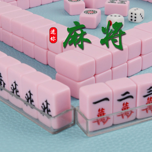 君王麻将旅游小号便携迷你小麻将