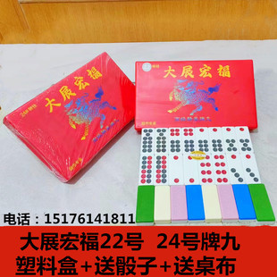 包邮大展宏福大号加厚牌九牌骨牌天九麻将牌九竹丝双钱牌九推牌九