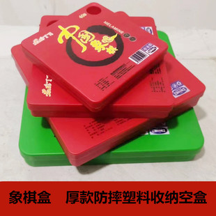 象棋盒大号象棋收纳盒中国象棋套装塑料象棋盒加厚高档礼品空塑盒